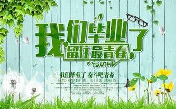 毕业小作文模板8篇