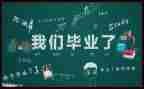 毕业实习队工作总结参考5篇