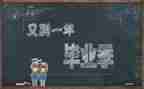 毕业歌教案6篇
