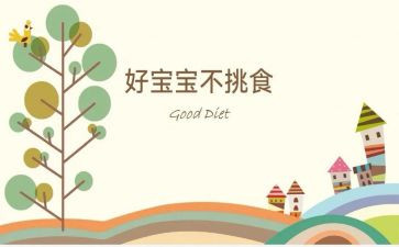 小班幼儿吃饭不挑食教案5篇