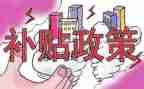 创业补贴申请书8篇