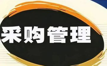 采购月计划总结报告5篇
