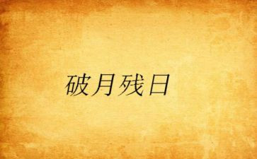 助残日演讲稿5篇