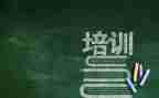 厂培训计划范文6篇