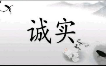 诚信心得体会600字7篇