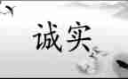 诚信心得体会600字7篇