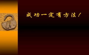 写失败是成功之母的作文5篇