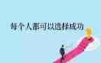 成功之后的我作文6篇