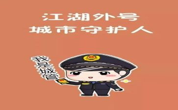 个人总结城管工作总结推荐6篇