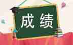 考试发成绩的作文8篇