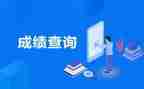 出成绩作文600字5篇