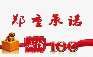 安全质量承诺书推荐5篇