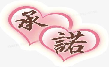 学校教师承诺书7篇