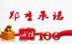 安全质量承诺书推荐5篇
