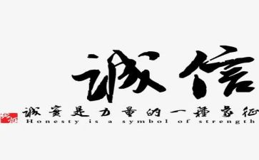 关于诚信的作文模板7篇