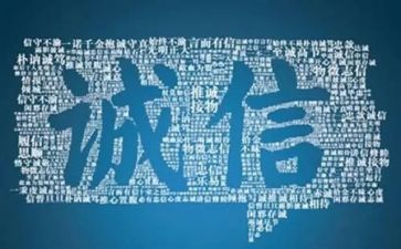 做人要讲诚信的作文5篇