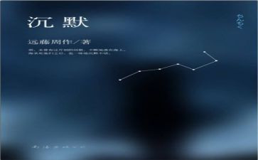 沉默大多数读后感精选6篇