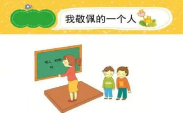 我崇拜的初中作文6篇