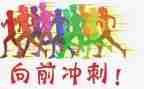 百日冲刺讲话稿7篇