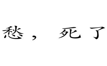 忧愁的我,作文7篇