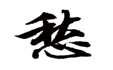 一个愁字了得作文7篇