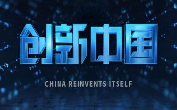 创新创业的培训心得5篇