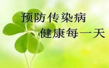 疾传染病防控工作计划5篇