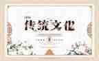 春节的传统文化作文优秀8篇