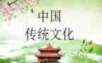 春节的传统文化作文通用5篇