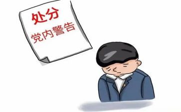 扯处分申请书参考7篇