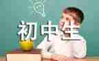 我的初中600作文通用8篇