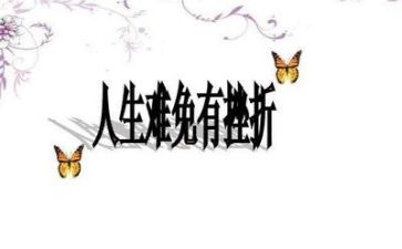 挫折里的我作文7篇