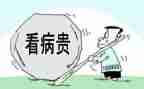 患大病申请书优秀6篇