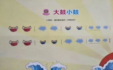 大鼓小鼓教案7篇