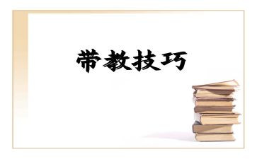 带教老师的心得体会优质6篇