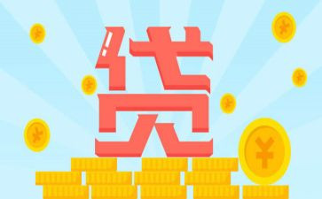个人贷款前调查报告8篇