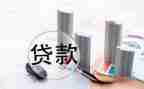 贷款月工作计划7篇