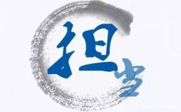 讲担当的作文最新7篇