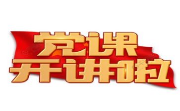 党培训课自我总结通用7篇