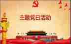 对党总结报告推荐8篇
