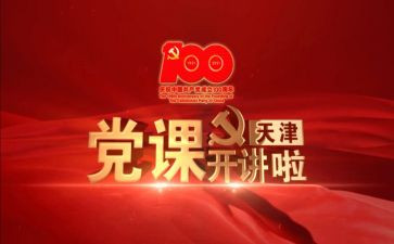 上党课活动心得体会7篇