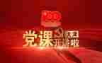上党课活动心得体会7篇