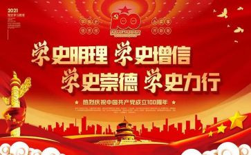 党史教育学习教育心得体会6篇