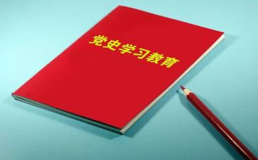 党史第八讲心得体会8篇