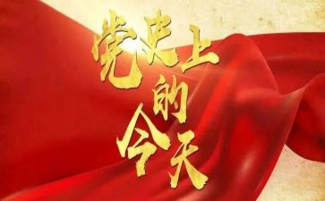 2024年党史主题教育活动方案5篇