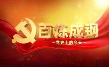 谈党史教育心得体会最新8篇