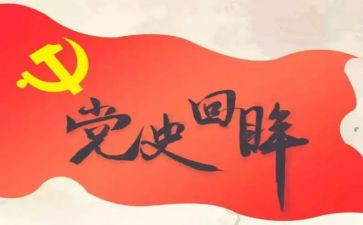 局党史工作汇报材料7篇