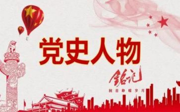 党史精神的心得体会7篇