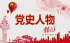 党史精神的心得体会7篇