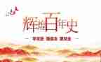 上党史课心得体会优秀7篇